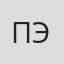 Пьер Эвуду